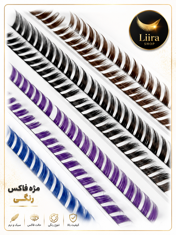 مژه فاکس رنگی