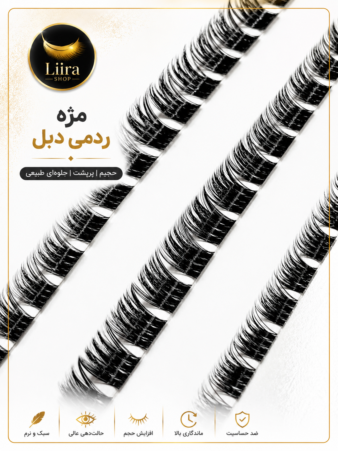 مژه ردمی دبل