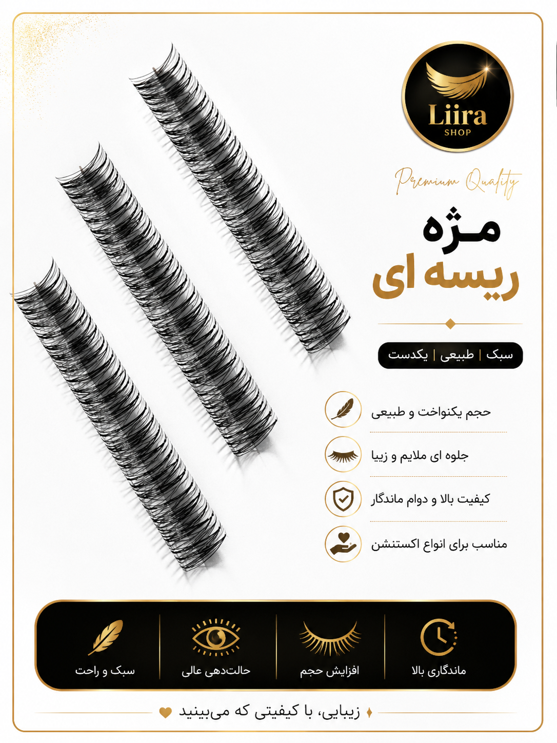مژه ریسه ای مشکی